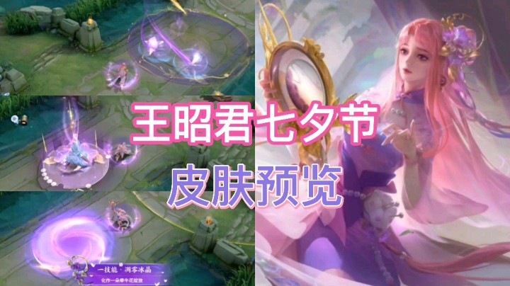 王者荣耀：王昭君的七夕节皮肤闪亮登场，你觉得这个皮肤如何？