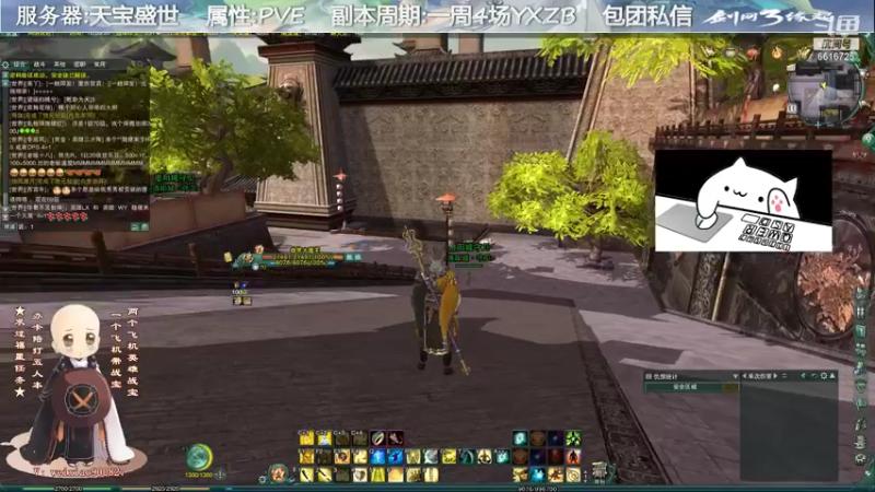 【2021-08-11 12点场】你要搞啦样：《剑网3怀旧服》晚上25YXZB教学团