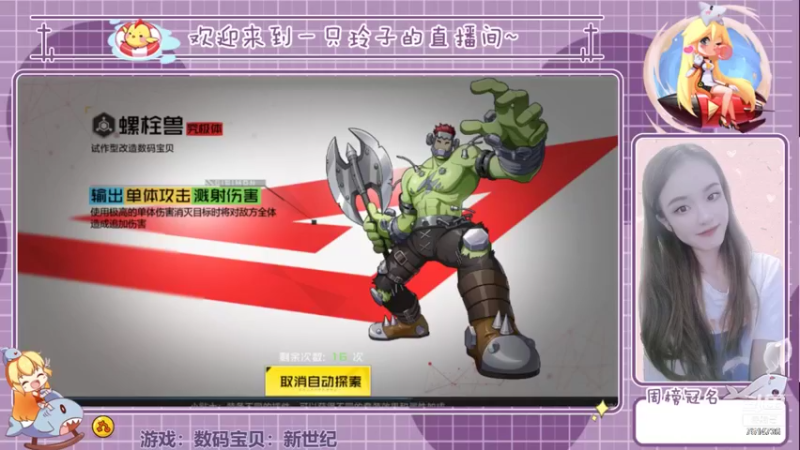 【2021-08-11 17点场】铃子是玲子吖：游戏：数码宝贝：新世纪