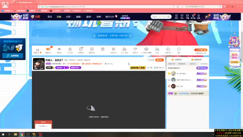 【2021-08-12 00点场】训练把场机器人：机器人：全能主T