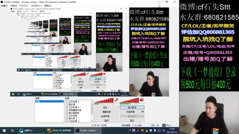 【2021-08-12 17点场】白鲨石头丶：今天来迟了 晚上玩晚一点！
