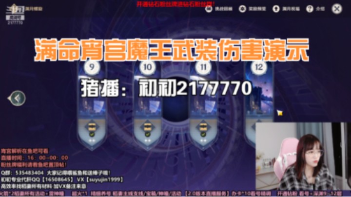 【满命宵宫魔王武装伤害演示】