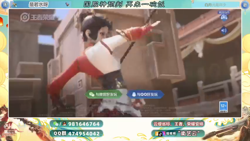 【2021-08-11 23点场】南艺云：国服云缨巅峰赛金标拿来吧你！