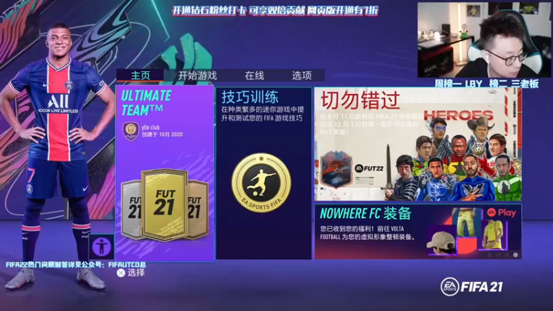 【2021-08-11 20点场】COCO花式FIFA：哥哥！开个钻石粉丝牌吧