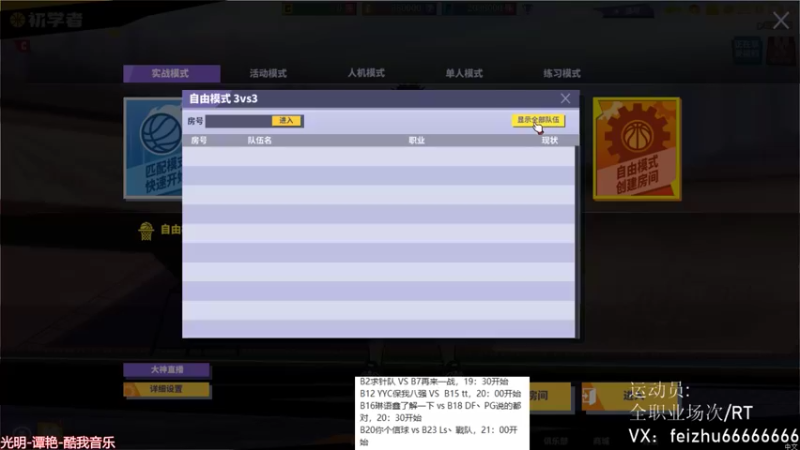 【飞猪ooo 街头篮球】2021-08-12 20:24:16-2021-08-12 20:37:55