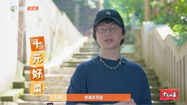 《十元好菜》第一期：石原带你探寻重庆宝藏小馆！