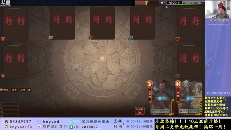 【2021-08-12 06点场】丶砍你焉用菜刀：求钻石粉丝啦！激昂蜀国！
