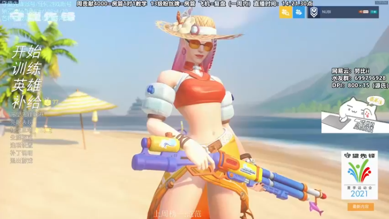 【2021-08-11 13点场】努比ovo：努比:源氏来啦