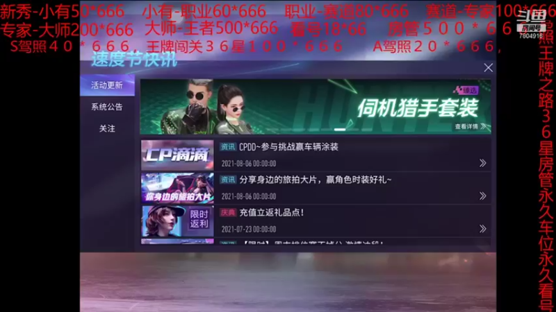 【2021-08-11 09点场】DY科神大大：双系统官服渠道速度上分驾照，看号调整铭文