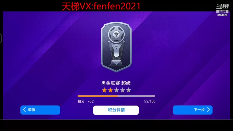 【2021-08-08 13点场】UTeam芬宝贝：带天梯传奇以下1星2，以上1星3
