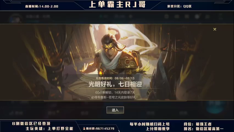 【2021-08-11 17点场】心星丶RJ哥：上单霸主：疯狂带粉 一个一个来
