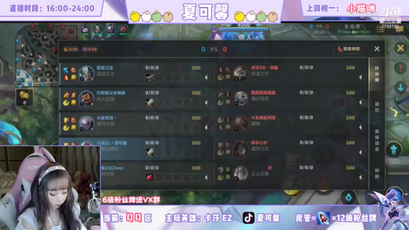 LOL手游小姐姐ADC飞机双排冲分