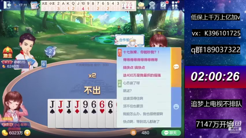 【2021-08-12 17点场】阿凯斗地主：追梦不排队。奥里给