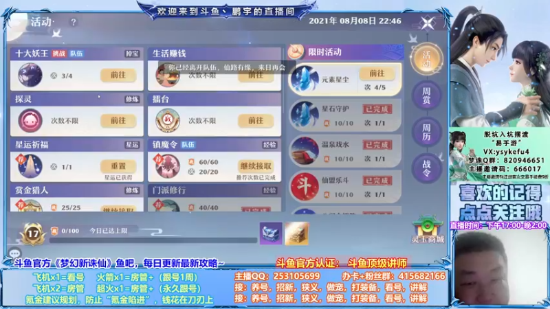 【2021-08-08 22点场】小伙子丶鹏宇：来电，满血复活····
