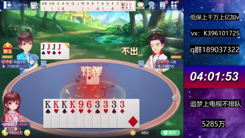 【2021-08-11 17点场】阿凯斗地主：追梦不排队。奥里给