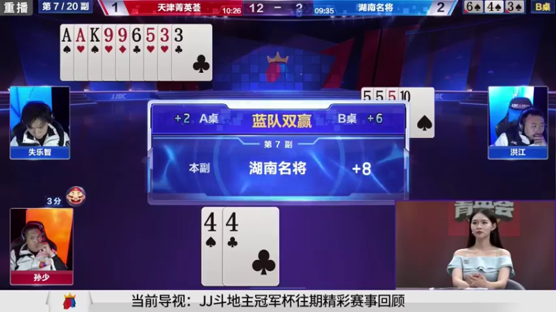 【2021-08-13 11点场】JJ斗地主官方：斗地主冠军杯秋季赛开战！