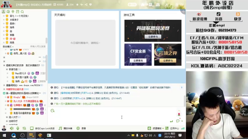 【2021-08-12 22点场】汉宫年鹏Enpi：【年鹏】走好选择的路 别选择好走的路