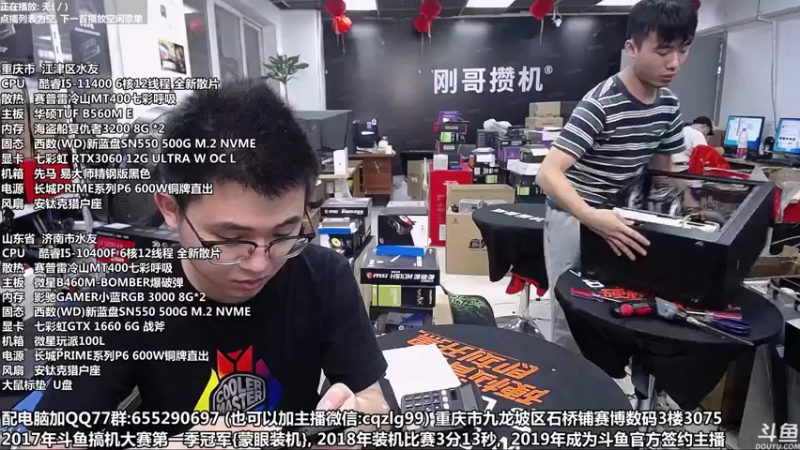 【2021-08-13 17点场】重庆刚哥金牌装机店：3*A专场--6600XT首*发