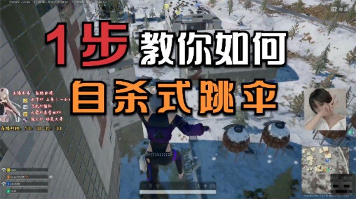 【自然醒的天真】1步教你如何自杀式跳伞！