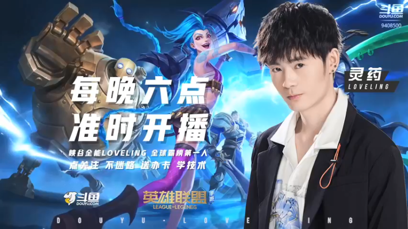 【2021-08-13 18点场】灵药LoveLing：柚子OB YB VS ST