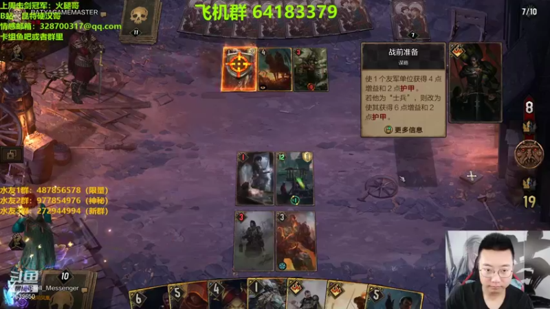 【2021-08-13 13点场】硬汉哥孙士彧：昆特牌真是太好玩啦