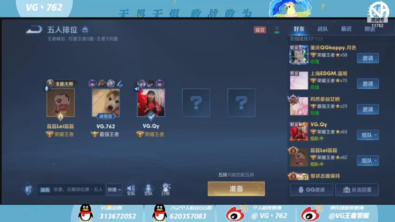 【2021-08-05 13点场】VG丶762：排位整起！！！