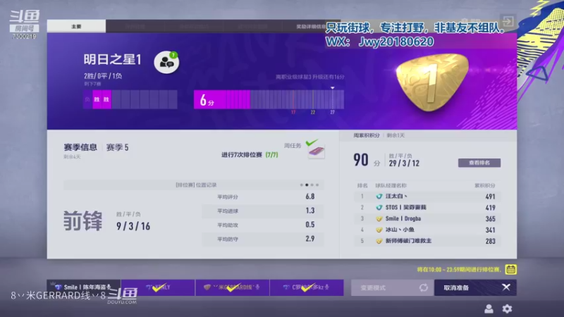 启航街球 主播高光时刻  街球防守教学