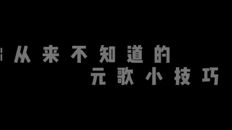 生得渺小，死得精彩！