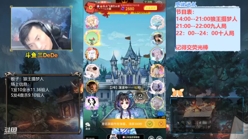 【2021-08-12 19点场】三DeDe：【直播】9人局