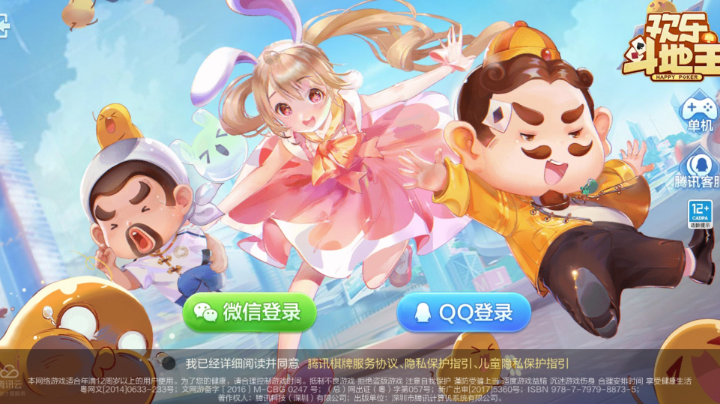 欢乐斗地主，开心就好！