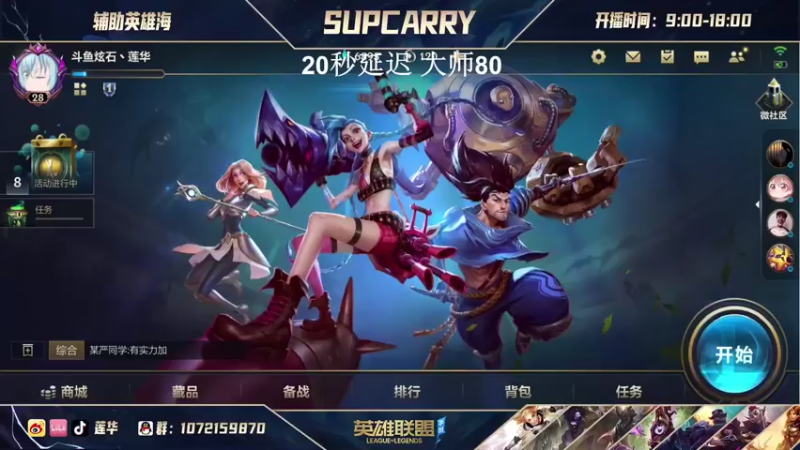 【2021-08-09 17点场】天才辅助莲华：职业级辅助天花板 下路对线教学