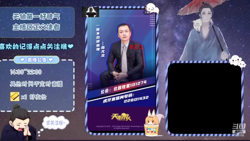 【2021-08-08 20点场】宇宙无敌超级宁：#天天狼人#焦太狼观战视角