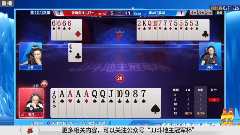 【2021-08-13 21点场】JJ斗地主官方：斗地主冠军杯秋季赛开战！