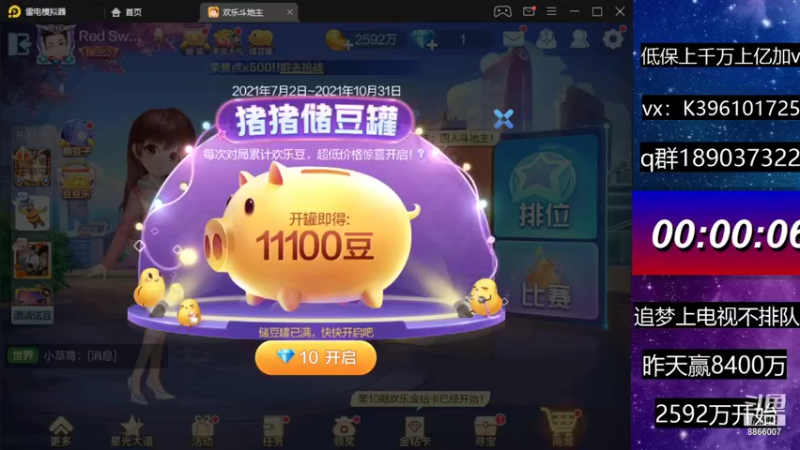 【2021-08-10 23点场】阿凯斗地主：追梦不排队。奥里给