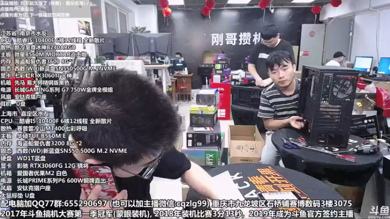 【2021-08-13 11点场】重庆刚哥金牌装机店：重庆刚哥 配电脑 暑期活动中