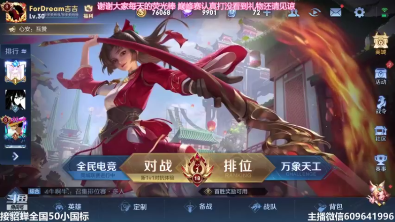 【2021-08-13 16点场】William丶威廉：貂蝉增强了！貂蝉是信仰