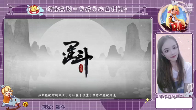 【2021-08-13 12点场】铃子是玲子吖：游戏：墨斗