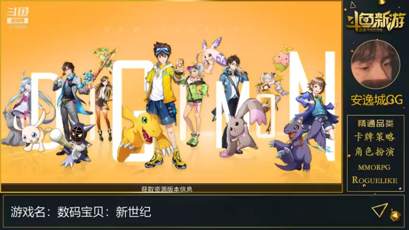 【2021-08-13 09点场】安逸城GG：数码宝贝创新生态玩法