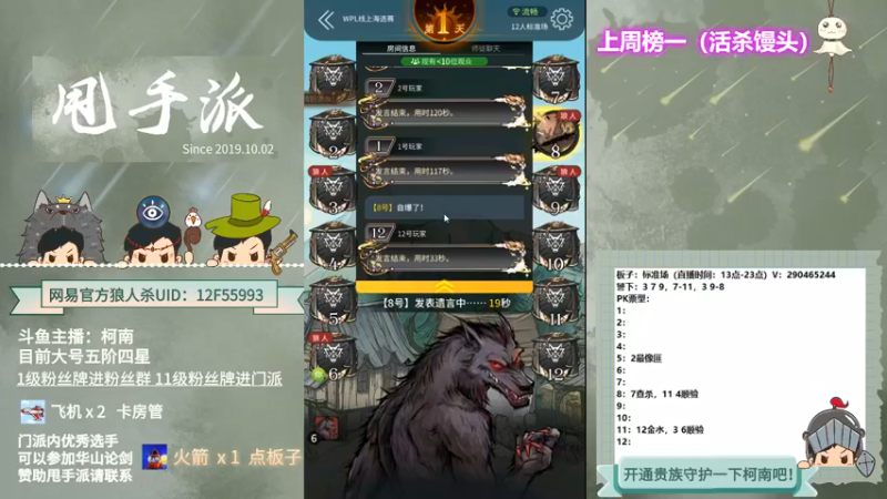 【2021-08-12 19点场】EA丶柯南：#官方狼人杀#《每天一个小技巧》