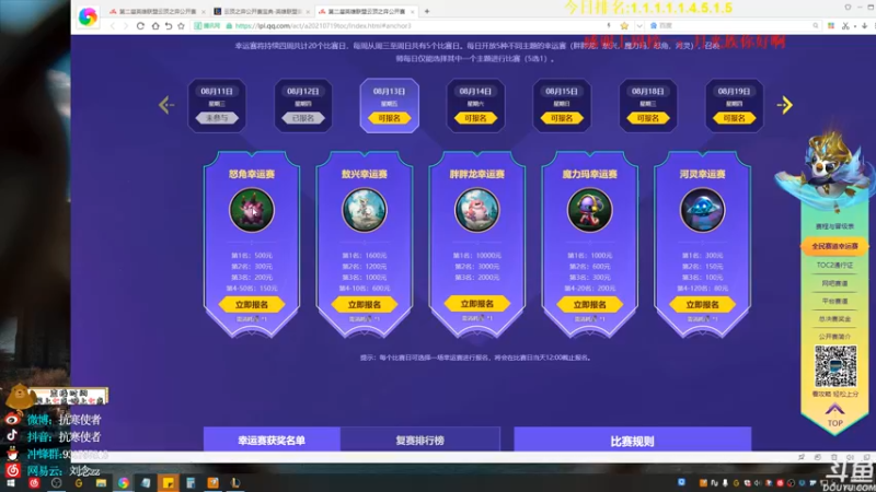 【2021-08-12 14点场】抗寒使者：云顶之巅幸运赛5连鸡选手奖金分大家
