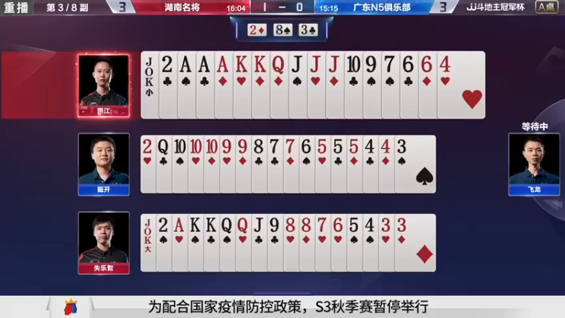 【2021-08-13 07点场】JJ斗地主官方：斗地主冠军杯秋季赛开战！