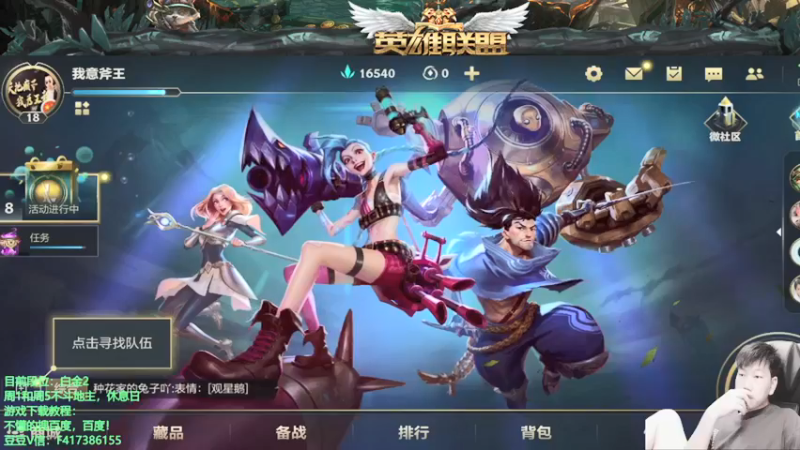 【2021-08-12 23点场】天地丶小旺：lol手游：白金上翡翠！
