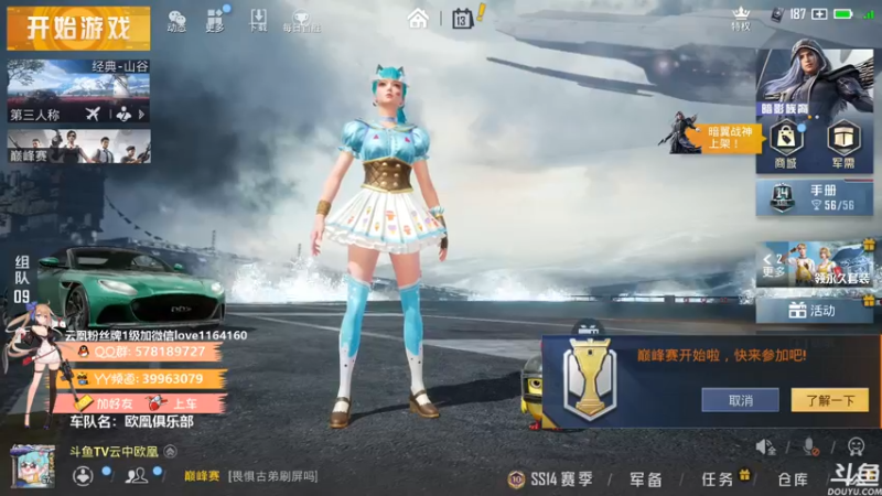 【2021-08-13 19点场】云中欧凰：【凰儿】嘀嘀嘀，七夕活动开启啦~