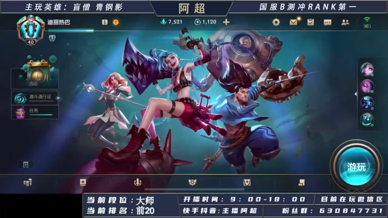 【2021-08-13 11点场】阿超cc丶：阿超：新英雄锤石登场！