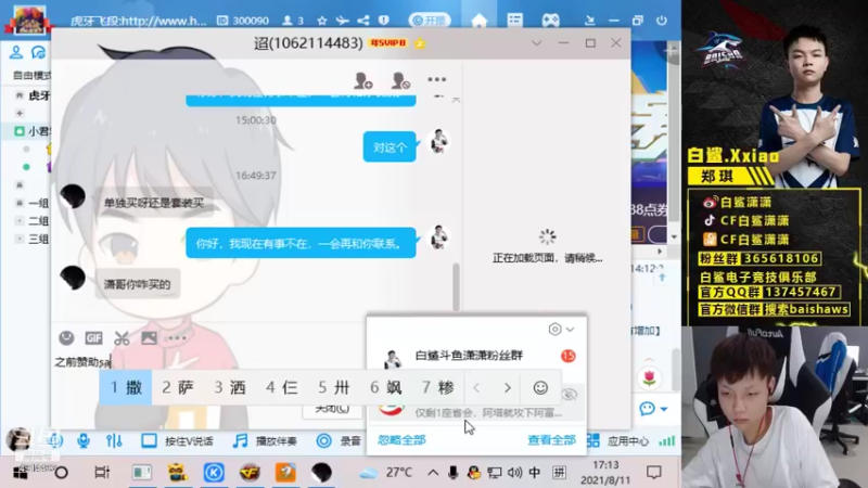 【2021-08-11 17点场】白鲨潇潇：我的路没有尽头，勇敢往前！