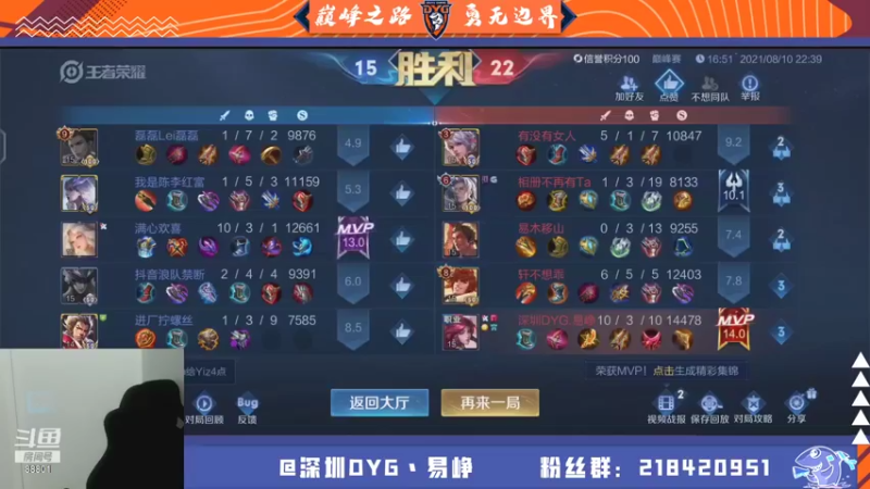 【2021-08-10 22点场】深圳DYG易峥：巅峰永无止境！！