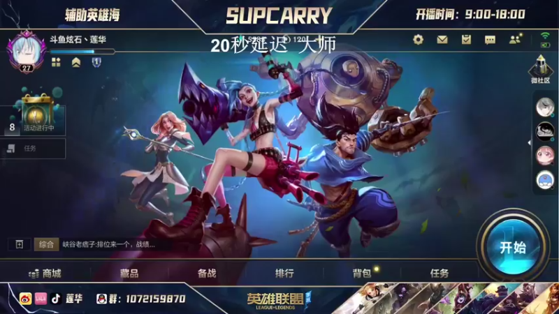 【2021-08-07 10点场】天才辅助莲华：职业级辅助天花板 下路对线教学