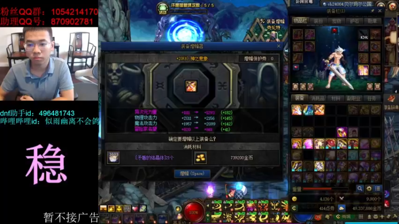 【2021-08-12 13点场】DNF似雨幽离：剑帝增幅16耳环成了！冲击17耳环筹备中