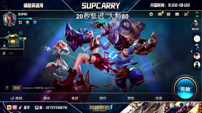 【2021-08-08 14点场】天才辅助莲华：大号已大师 铂金翡翠带粉办卡上车