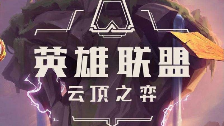 看我云顶，嘻哈不断